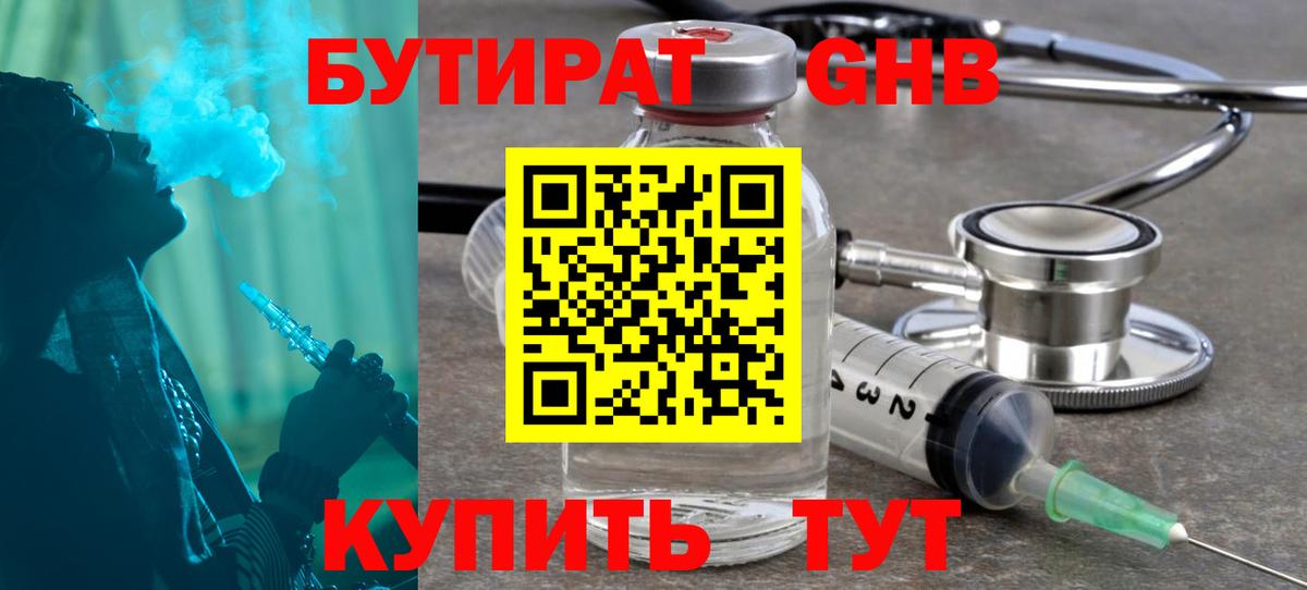 Бутират  БУТИРАТ оксана  Вход с VPN  Новосибирск 