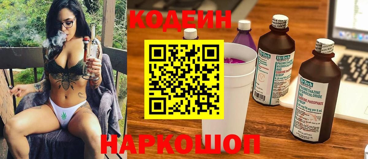 Новосибирск  Кодеин напиток Lean (лин)  Вход с VPN  Кодеин напиток Lean (лин) 