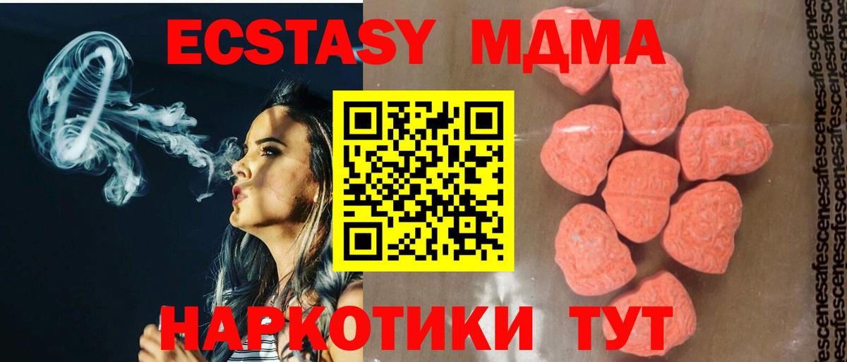 Новосибирск  MDMA кристаллы  MDMA Molly  Вход с VPN 