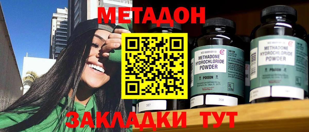Новосибирск  МЕТАДОН мёд  Вход с VPN 